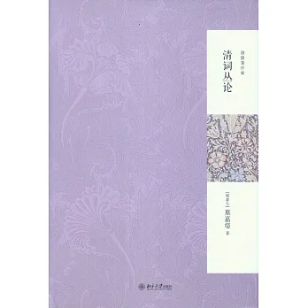 清詞叢論