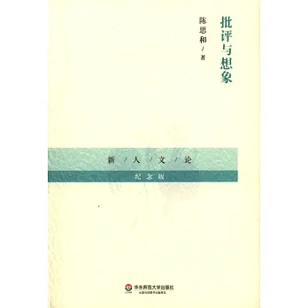批評與想象