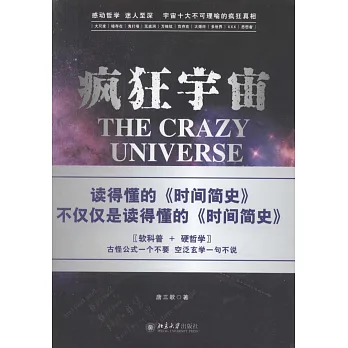 瘋狂宇宙