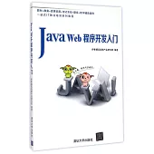 Java Web程序開發入門