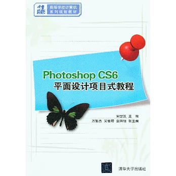 Photoshop CS6平面設計項目式教程