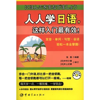 人人學日語,這樣入門最有效!