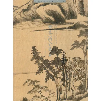 董其昌全集下