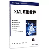 XML基礎教程