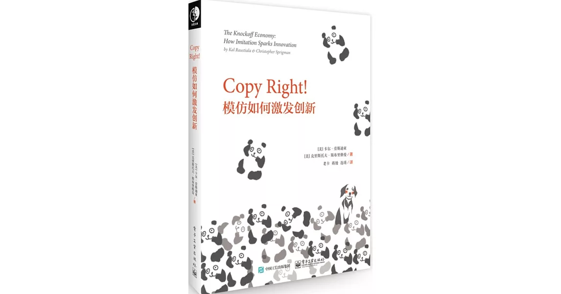 博客來-Copy Right!模仿如何激發創新