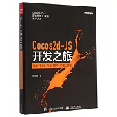 Cocos2d-JS開發之旅--從HTML 5到原生手機游戲