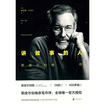 講故事的人:斯皮爾伯格傳