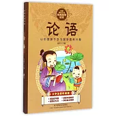 中華傳統文化經典國學讀本：論語(大字注音彩繪版)