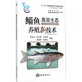 鯔魚高效生態養殖新技術