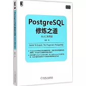 PostgreSQL修煉之道:從小工到專家