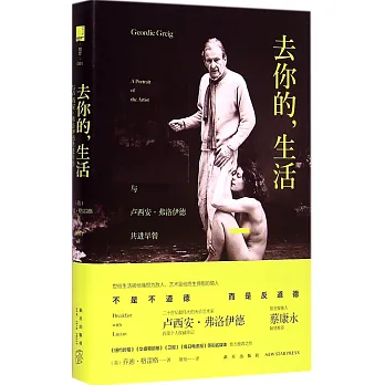 去你的,生活:與盧西安·弗洛伊德共進早餐