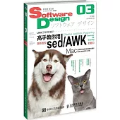 Software Design中文版03：sed/AWK+Mac開發環境