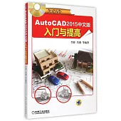 AutoCAD 2015中文版入門與提高