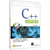 C++從零開始學(視頻教學版)