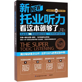 新托業聽力看這本就夠了
