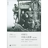 中國與中國人影像：約翰·湯姆遜記錄的晚清帝國(增訂版)