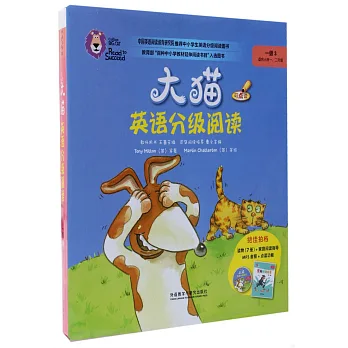 大貓英語分級閱讀:一級.3(全8冊)點讀版