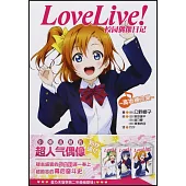 Love Live!校園偶像日記：高阪穗乃果