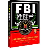 FBI推理術：美國聯邦警察破案精華，幫你提高邏輯推理能力(暢銷4版)