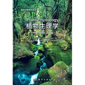 植物生理學（第五版）
