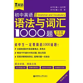 博客來 初中英語語法與詞匯1000題 附詳解第4版 博客來 初中英語語法與詞匯1000題 附詳解第4版