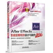 After Effects影視後期特效設計與制作200例