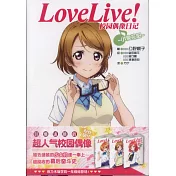 Love Live!校園偶像日記：小泉花陽