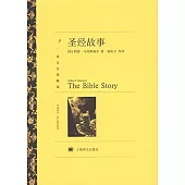 譯文名著精選：聖經故事