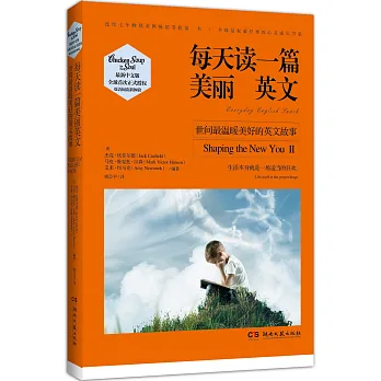 每天讀一篇美麗英文:世間最溫暖美好的英文故事(漢英對照)