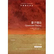 牛津通識讀本：量子理論