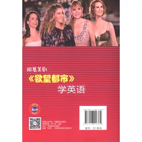 博客來 跟著美劇 欲望都市 學英語 博客來 跟著美劇 欲望都市 學英語