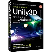Unity3D游戲開發實戰--人氣游戲這樣做