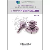 Cimatron產品設計與加工基礎