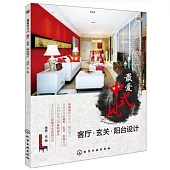 最愛中式風：客廳·玄關·陽台設計