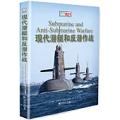 現代潛艇和反潛作戰