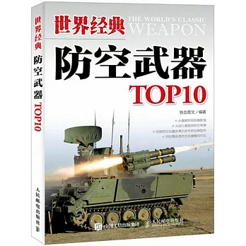 世界經典防空武器TOP10