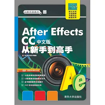 After Effects CC中文版從新手到高手