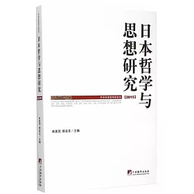 博客來 日本哲學與思想研究