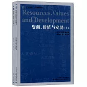資源、價值與發展(上、下)