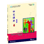 中文課本：第四冊(第二版·附課本、練習本、識字卡)