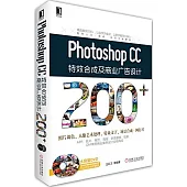 Photoshop CC特效合成及商業廣告設計200+