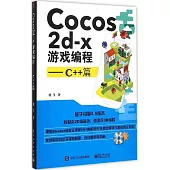 Cocos2d-x游戲編程：C++篇