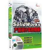 SolidWorks產品設計實例精解(2015版)