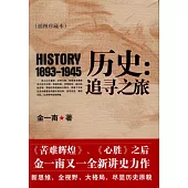 歷史：追尋之旅.1893-1945