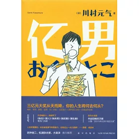 博客來 億男 博客來 億男