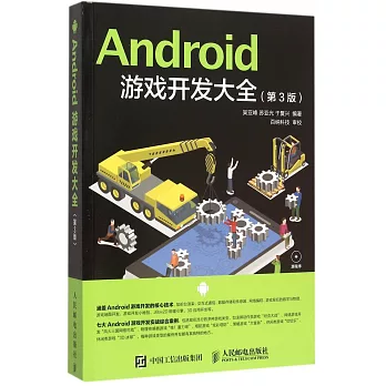 Android游戲開發大全（第3版）