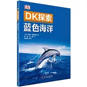 DK探索：藍色海洋