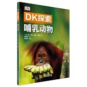 DK探索：哺乳動物