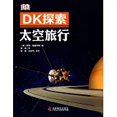 DK探索：太空旅行
