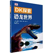 DK探索：恐龍世界